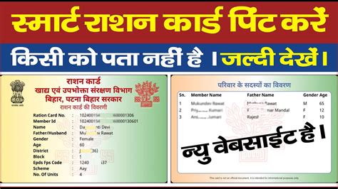 how to get smart card print out online|ration card print out.